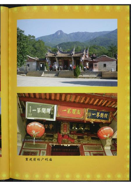 福建王氏族谱-[王氏]北辰山广利庙重光纪念册.pdf电子版插图4