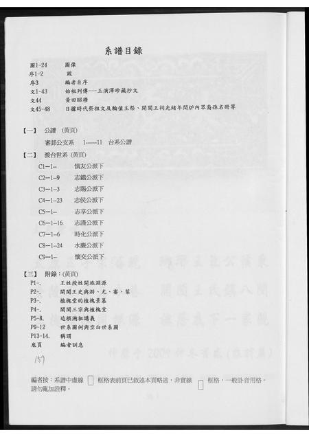 福建王氏族谱-[王氏]南安象运黄田金柄宗谱.pdf电子版插图4