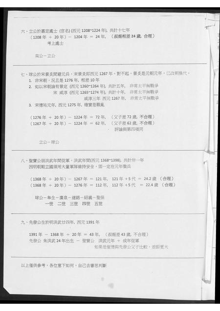 福建王氏族谱-[王氏]大事记.pdf电子版插图4