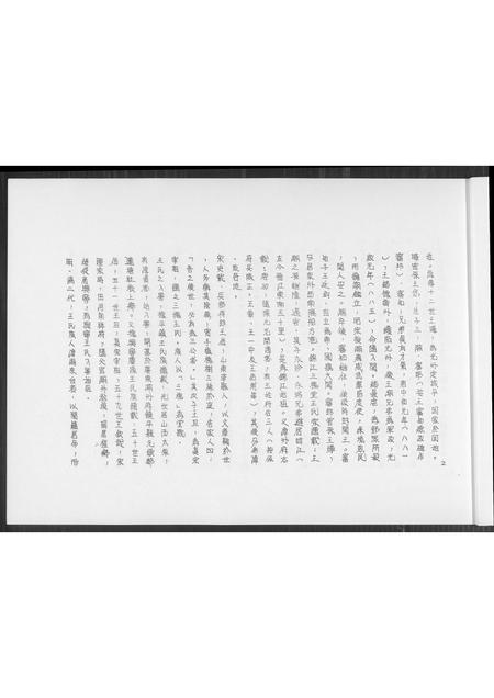 福建王氏族谱-[王氏]安溪五里埔渡台族谱.pdf电子版插图4