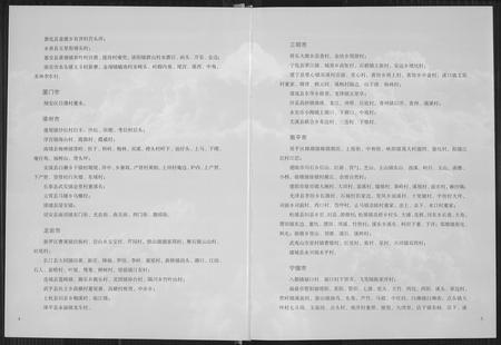 福建董氏族谱-入闽董氏汇谱.pdf电子版插图4 福建董氏族谱-入闽董氏汇谱.pdf电子版插图4