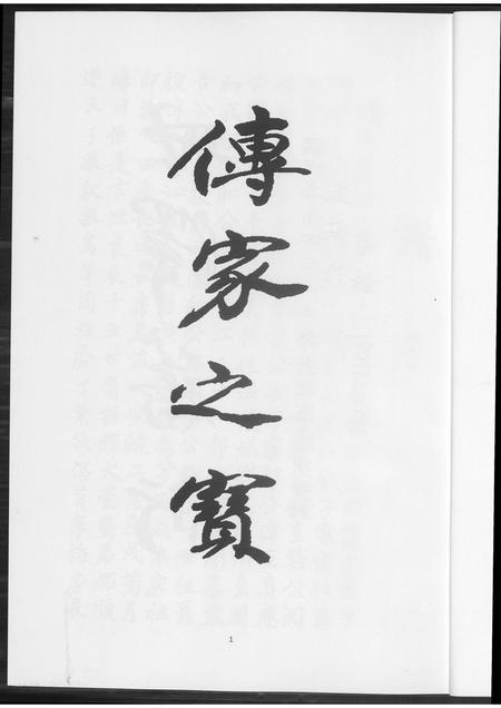 福建王氏族谱-[王氏]晋江车厝四房泗泉公派下家谱.pdf电子版插图4