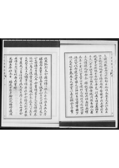 福建王氏族谱-王氏世宝全谱.pdf电子版插图4