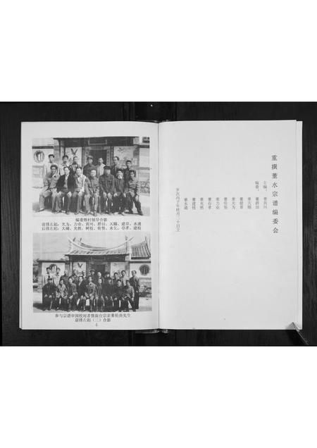 福建董氏族谱-董氏董水宗谱[不分卷].pdf电子版插图4