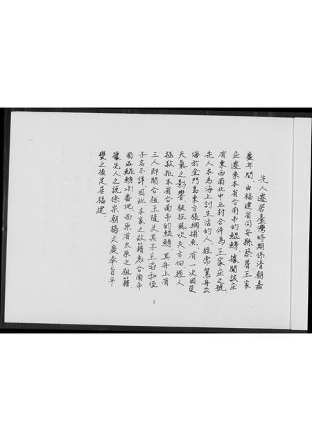 福建王氏族谱-王氏世系图.pdf电子版插图4