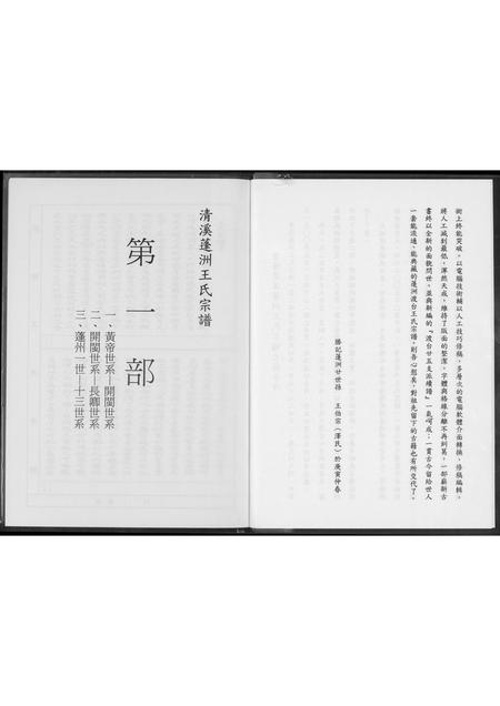 福建王氏族谱-王氏宗谱.清溪蓬洲古谱新编.pdf电子版插图4