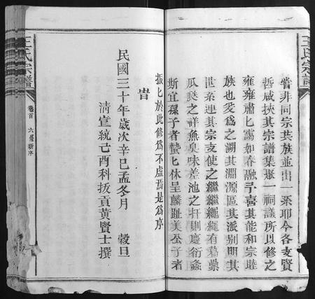 福建王氏族谱-王氏宗谱[23卷首1卷].pdf电子版插图4