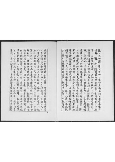 福建王氏族谱-王氏家谱.pdf电子版插图4