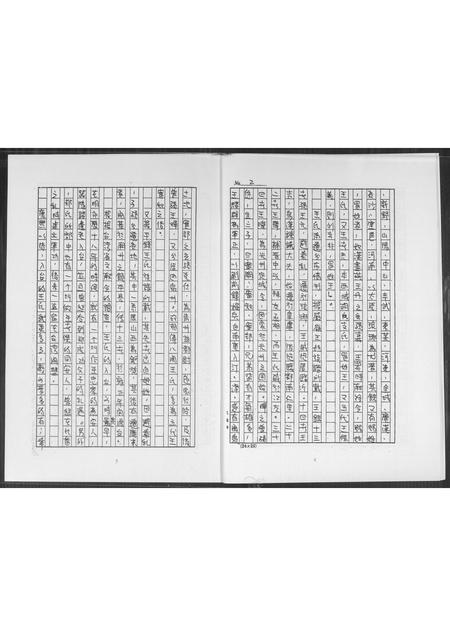 福建王氏族谱-王氏家谱源考.pdf电子版插图4