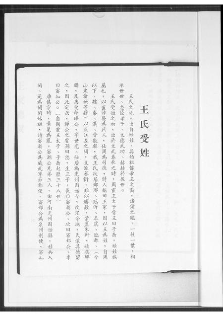 福建王氏族谱-王氏族谱.pdf电子版插图4