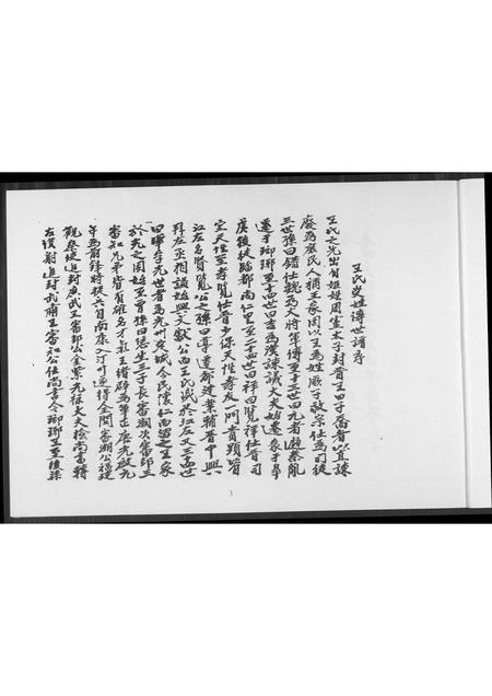 福建王氏族谱-王氏族谱.pdf电子版插图4