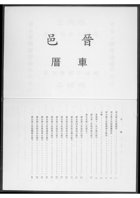 福建王氏族谱-王氏族谱.pdf电子版插图4