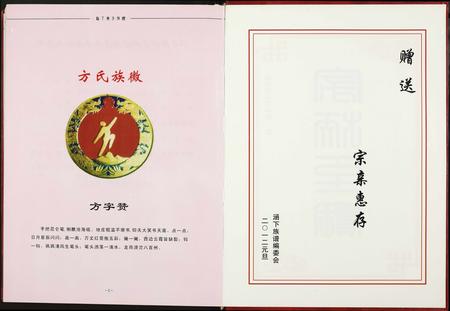 福建方氏族谱-涵下陈方族谱.pdf电子版插图4 福建方氏族谱-涵下陈方族谱.pdf电子版插图4