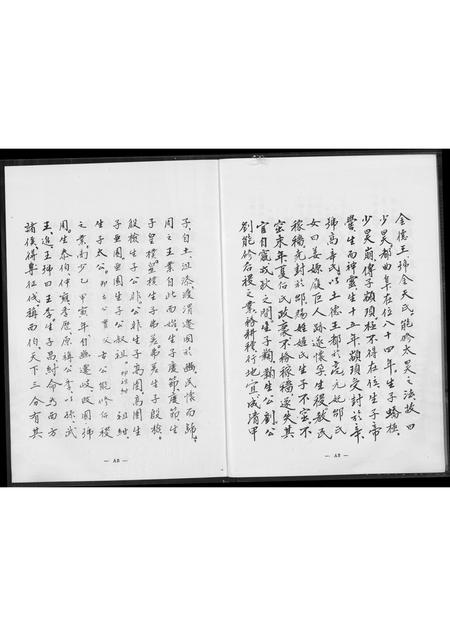 福建王氏族谱-王氏族谱.pdf电子版插图4