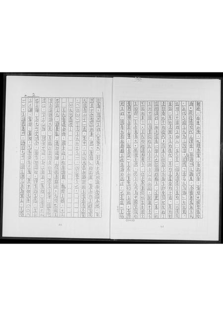 福建王氏族谱-王氏族谱.pdf电子版插图4