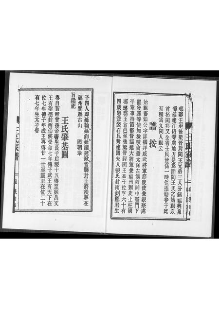 福建王氏族谱-王氏族谱.pdf电子版插图4