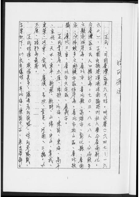 福建王氏族谱-王氏族谱.pdf电子版插图4