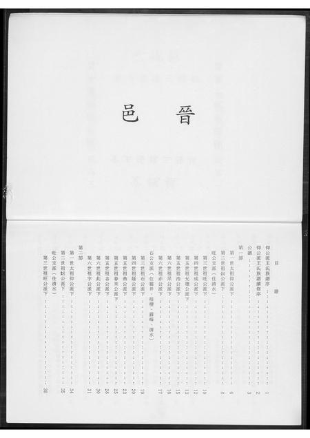 福建王氏族谱-王氏族谱.pdf电子版插图4