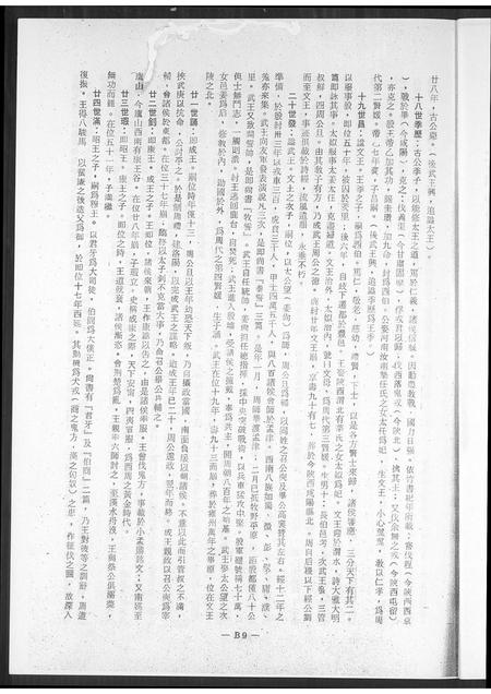 福建王氏族谱-王氏族谱目录.pdf电子版插图4