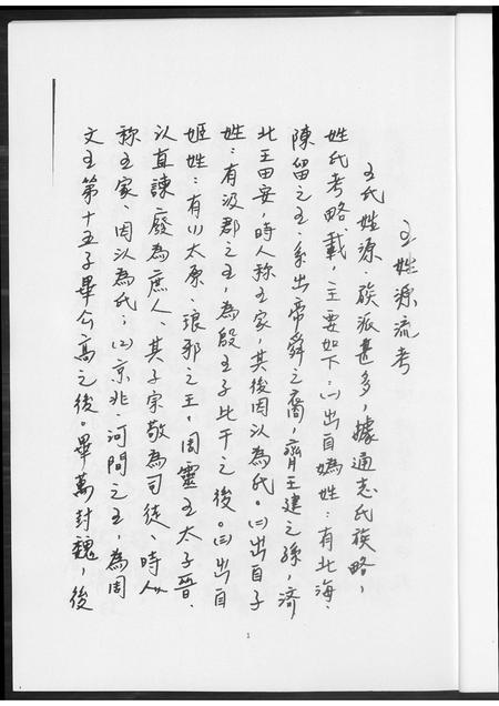 福建王氏族谱-王氏祖谱.pdf电子版插图4