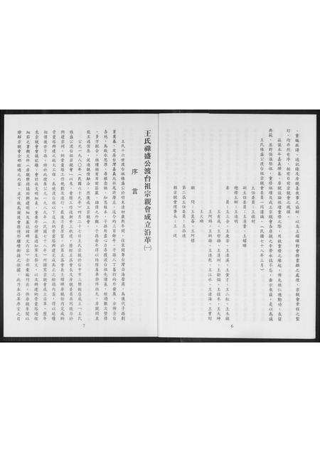 福建王氏族谱-王氏禄盛公渡台祖宗亲会成立沿革.pdf电子版插图4