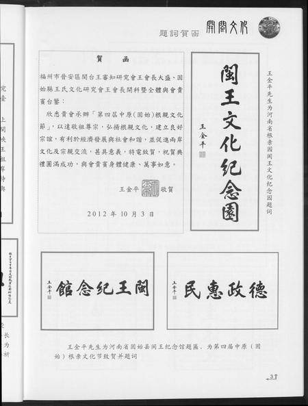 福建王氏族谱-王氏开闽文化.pdf电子版插图4