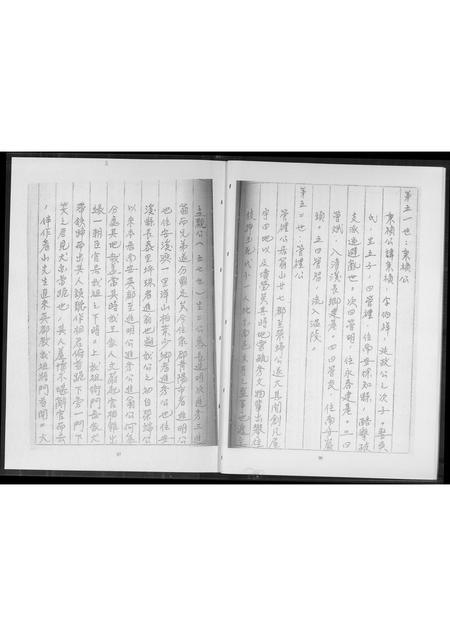 福建王氏族谱-圣德堂王氏族谱.pdf电子版插图5