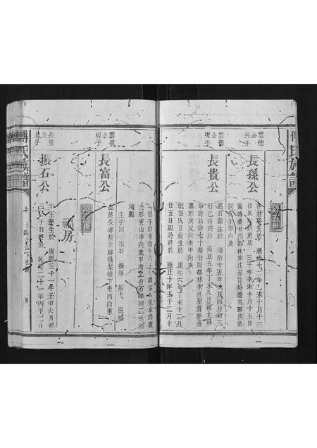 福建傅氏族谱-傅氏族谱[2卷].pdf电子版插图5