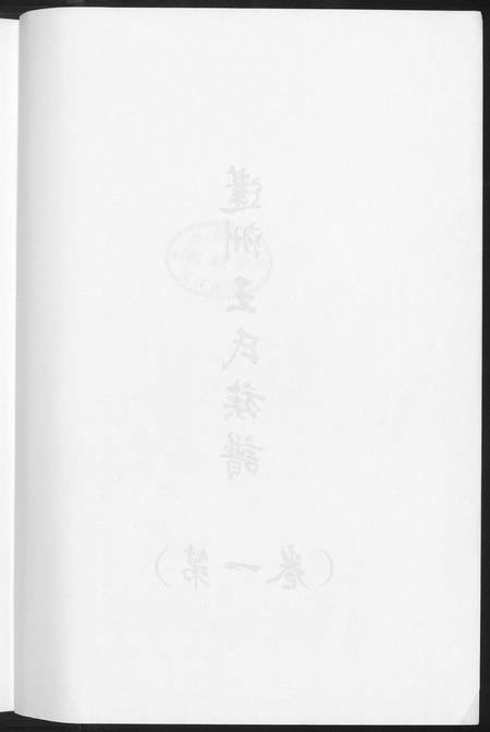 福建王氏族谱-蓬州王氏族谱[4卷].pdf电子版插图5