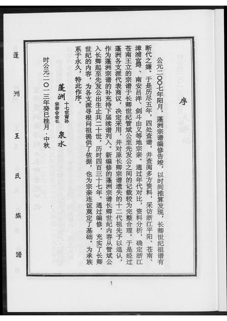 福建王氏族谱-蓬洲王氏族谱.长卿世系.pdf电子版插图5
