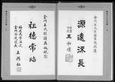 福建王氏族谱-金门王氏族谱.pdf电子版插图5
