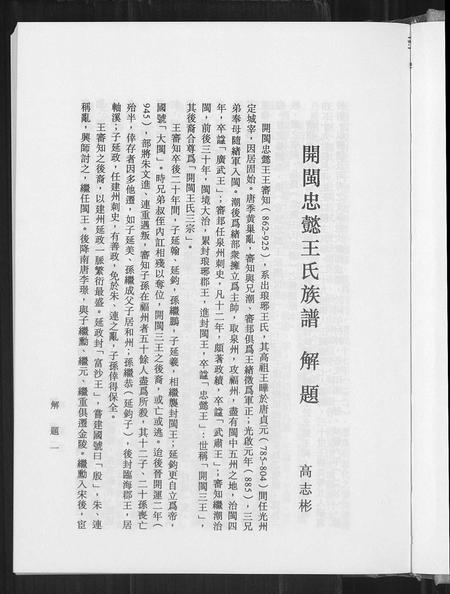 福建王氏族谱-开闽忠懿王氏族谱.pdf电子版插图5