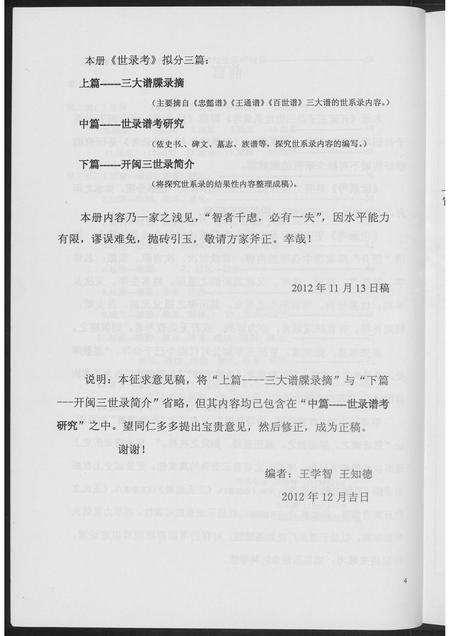 福建王氏族谱-开闽王子孙三世世系录考.pdf电子版插图5