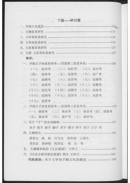 福建王氏族谱-开闽王氏系子孙嗣考研究.pdf电子版插图5