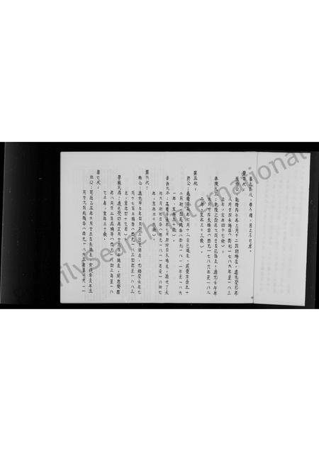 福建王氏族谱-[王氏]族谱.pdf电子版插图5