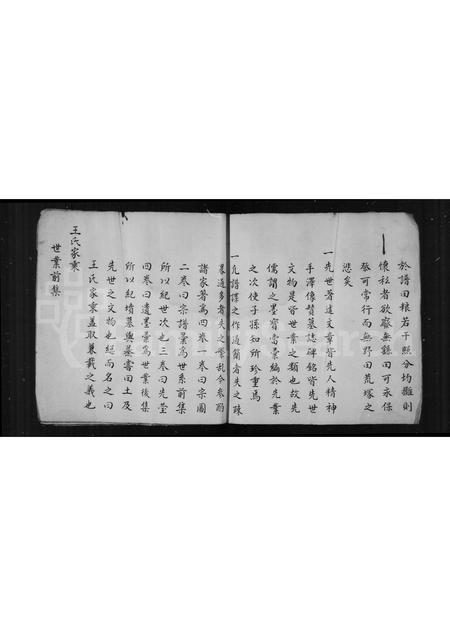 福建王氏族谱-王氏家乘.pdf电子版插图5 福建王氏族谱-王氏家乘.pdf电子版插图5