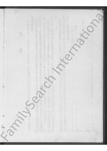 福建王氏族谱-清溪华美派王氏家谱 [不分卷].pdf电子版插图5