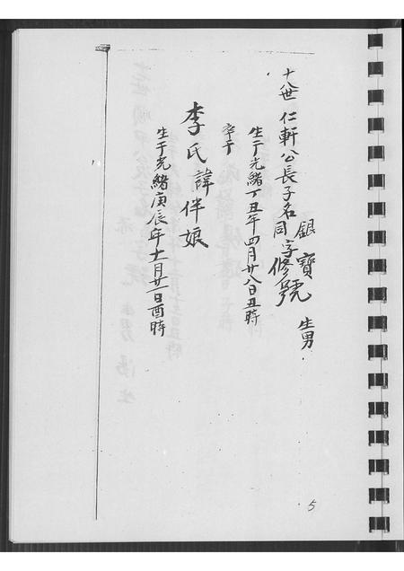 福建王氏族谱-王氏族谱.pdf电子版插图5