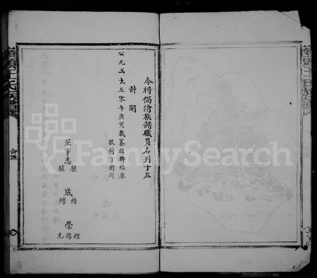 福建王氏族谱-岭头王氏宗谱.pdf电子版插图5 福建王氏族谱-岭头王氏宗谱.pdf电子版插图5