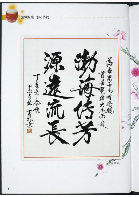 福建高氏族谱-世界高姓宗亲首届联谊大会纪念特刊.pdf电子版插图5 福建高氏族谱-世界高姓宗亲首届联谊大会纪念特刊.pdf电子版插图5