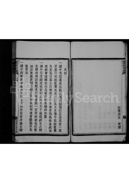 福建王氏族谱-太原郡王氏宗谱.pdf电子版插图5 福建王氏族谱-太原郡王氏宗谱.pdf电子版插图5