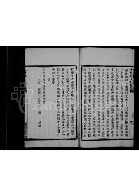 福建王氏族谱-太原郡王氏宗谱.pdf电子版插图5