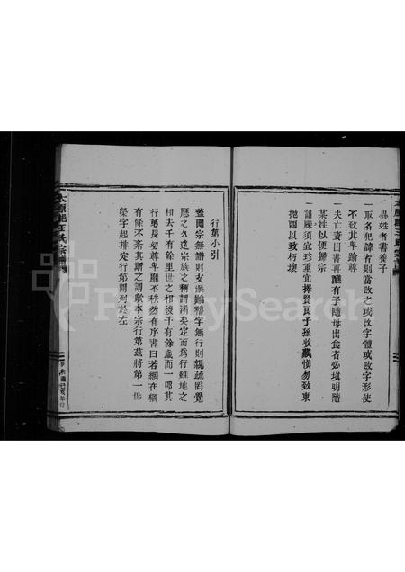 福建王氏族谱-太原郡王氏宗谱.pdf电子版插图5