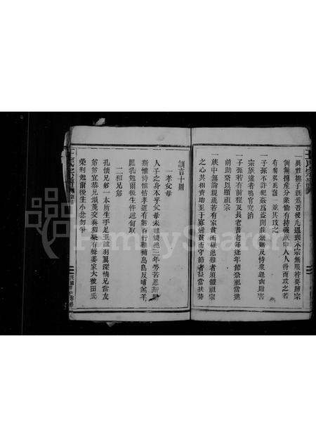 福建王氏族谱-王氏宗谱.pdf电子版插图5 福建王氏族谱-王氏宗谱.pdf电子版插图5