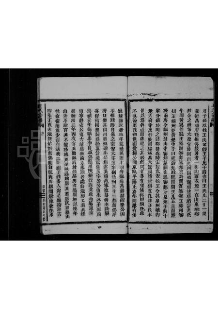 福建王氏族谱-王氏宗谱.pdf电子版插图5 福建王氏族谱-王氏宗谱.pdf电子版插图5