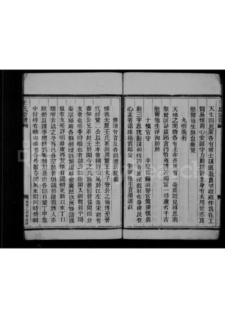 福建王氏族谱-王氏宗谱.pdf电子版插图5 福建王氏族谱-王氏宗谱.pdf电子版插图5