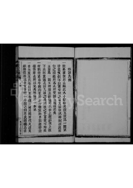 福建王氏族谱-王氏宗谱.pdf电子版插图5