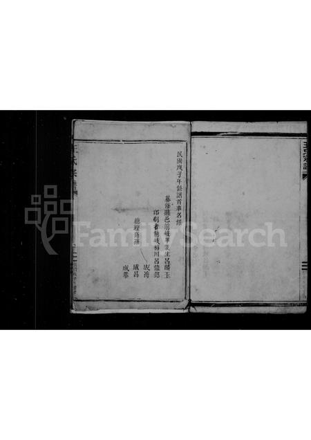 福建王氏族谱-王氏宗谱.pdf电子版插图5