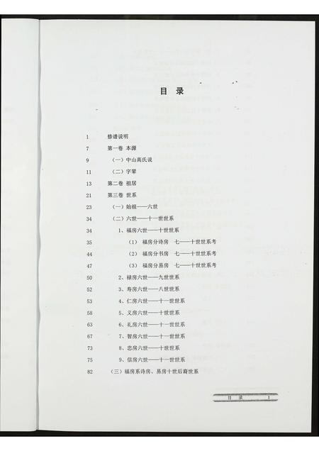 福建高氏族谱-中山高氏福房系家谱.pdf电子版插图5 福建高氏族谱-中山高氏福房系家谱.pdf电子版插图5