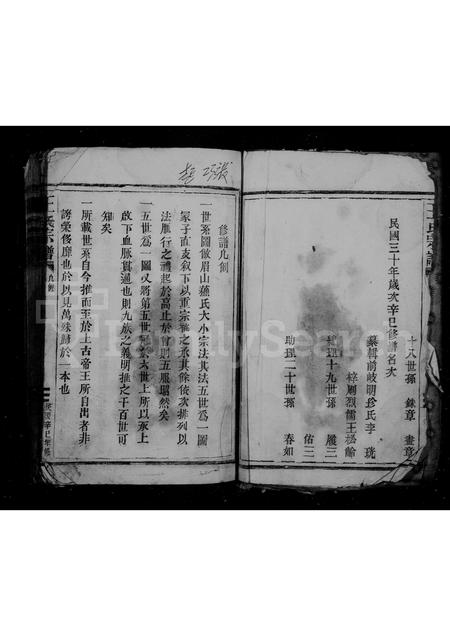 福建王氏族谱-王氏宗谱.pdf电子版插图5 福建王氏族谱-王氏宗谱.pdf电子版插图5